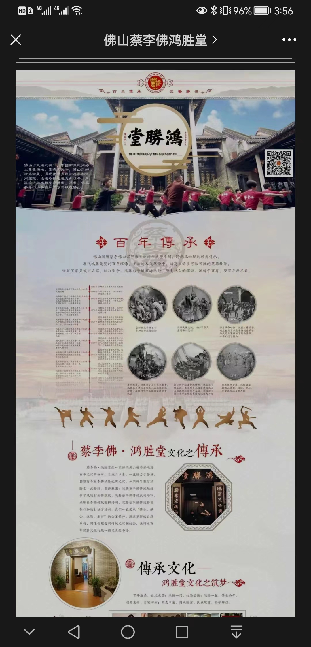 【免费】蔡李佛鸿胜堂【哪家好?】2.jpg